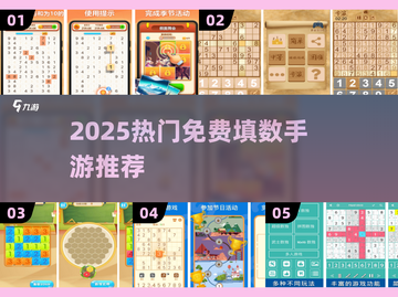 🔥2025免费填数游戏大集合！🧠挑战你的逻辑极限！截图1