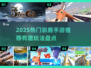 🦌🔥2025最火驯鹿手游大揭秘！