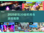 🔥2025必玩3D格斗游戏大揭秘！🎮