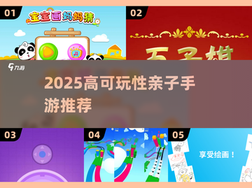 🔥2人亲子手游Top5！玩到停不下来🎮截图1