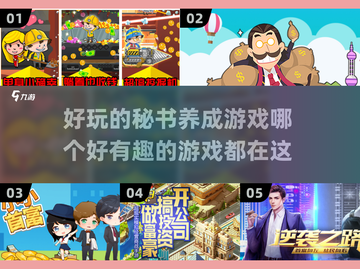 2023超🔥好玩的秘书养成游戏合集🎉截图1