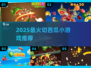 🍉切西瓜游戏大揭秘！2025最🔥小游戏汇总💥