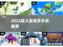 蓝精灵手游TOP5🔥2025必玩推荐！✨