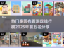 2025最🔥家园布置游戏TOP5✨布置迷必看！
