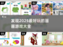2025超🔥画画游戏推荐🎨好玩到停不下来！