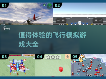 ✈2025最耐玩飞行模拟游戏🔥免费下载链接汇总！截图1