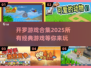 开罗游戏合集2025🎉所有游戏等你来玩！