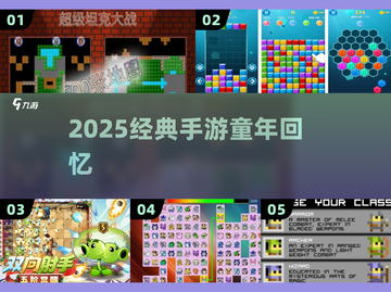 🔥2025必玩童年手游TOP榜 nostalgia🎮截图1