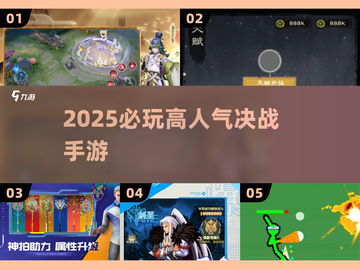 🔥2025必玩决战手游TOP榜💥截图1