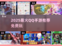 🔥2025最火QQ手游免费榜！🎮💥