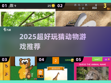 🔥2025最火猜动物游戏🎮截图1
