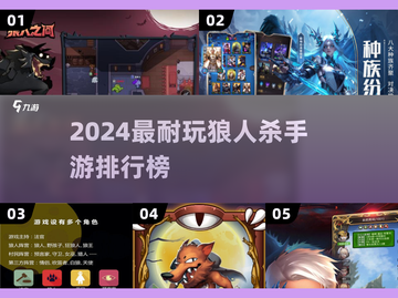 🔥2024最耐玩狼人杀手游排行榜来袭！🧩截图1