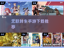🔥无职转生手游上线！🎮必玩神作