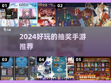 💥2024超好玩的抽奖手游大盘点，快来试试手气！🎰截图1