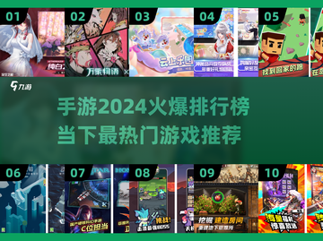 🔥2024最火手游排行榜来了！🔥📌截图1