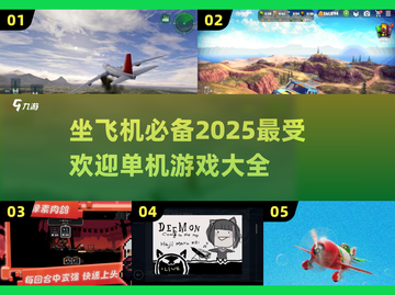 ✈2025年必玩的坐飞机单机游戏大全🔥截图1