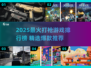 🔥2025最火打枪游戏TOP榜💥🎮