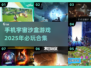 2025必玩🔥宇宙沙盒手游合集🚀