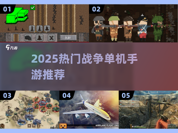 🔥2025最燃一战手游TOP榜💥🎮截图1