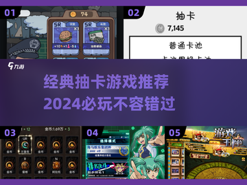 🔥2024必玩抽卡游戏推荐，经典盘点✨截图1