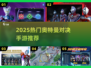 🔥2025奥特曼对决手游TOP榜💥