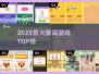 🔥2025最火猜词游戏TOP榜💥
