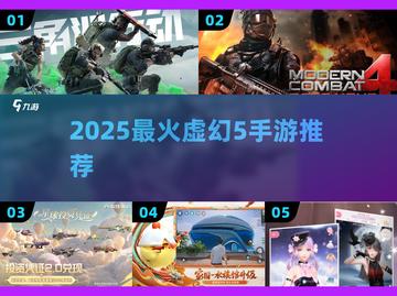 🔥2025最火虚幻5手游💥截图1