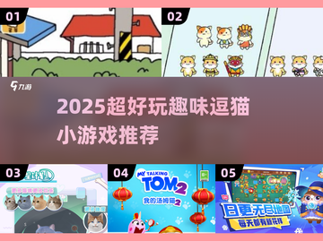 2025超好玩逗猫游戏🔥萌猫互动大挑战😺截图1