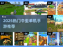 🎮2025最火中型单机手游推荐！🔥