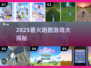 🔥2025最上头跑酷游戏推荐🎮
