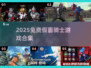 🔥2025免费假面骑士游戏大合集🎮