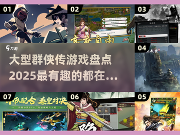 🔥2025最全群侠传游戏合集下载，武侠迷不容错过！💥截图1
