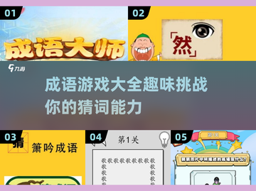 成语游戏大挑战🎉，2025超有趣合集来了！截图1