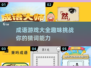 成语游戏大挑战🎉，2025超有趣合集来了！