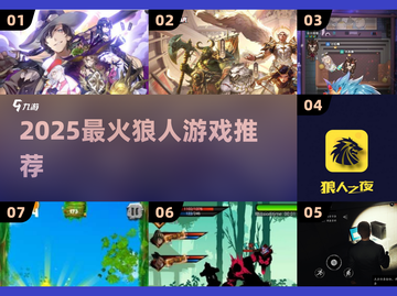 🔥2025最火狼人游戏榜单来袭！🎮截图1