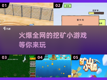 2025超🔥挖矿小游戏推荐💎玩了就停不下来！截图1