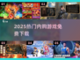 🔥2025最火内购游戏免费下🎮