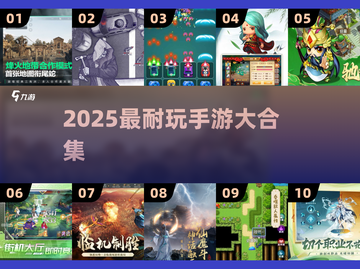 🔥2025最耐玩手游TOP榜💥截图1