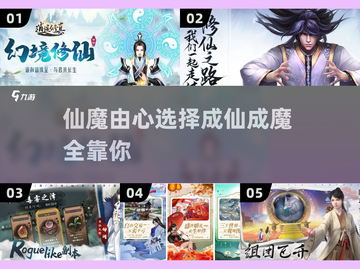 🔥修仙or入魔？这些手游让你一键成仙⚡截图1