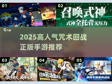 🔥咒术回战手游TOP榜！2025必玩正版推荐🎮截图1