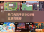 🔥2025超热门肉鸽手游推荐，独立游戏爱好者必玩！🎮