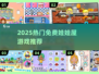 🔥2025最火娃娃屋游戏免费下载🎮