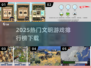 🔥2025文明游戏排行榜出炉！🎮这些神作你玩过吗？