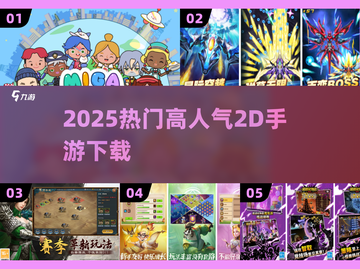 🔥2025最火2D手游TOP榜💥截图1