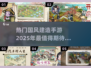 🔥2025必玩！热门古风建造手游大揭秘🫡