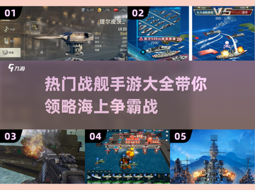 🔥2025最受欢迎的战舰手游大全🚀截图1