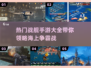 🔥2025最受欢迎的战舰手游大全🚀