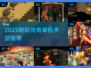 🔥2025最耐玩传奇手游TOP榜💥经典单机版推荐🎮