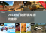 🔥2024最燃越野赛车游戏推荐💥🎮