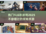 2025必玩🔥SLG新游戏下载大全！🔥